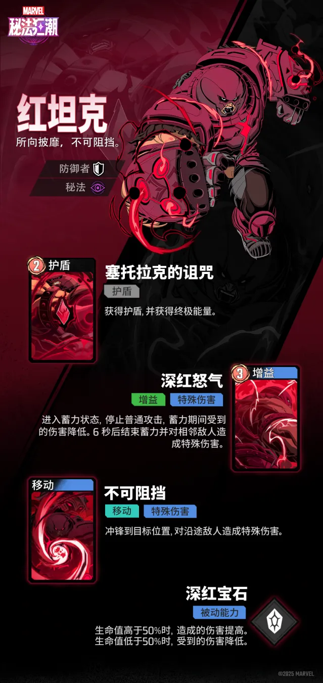 漫威秘法狂潮属性