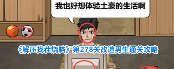 解压找茬烧脑拖动