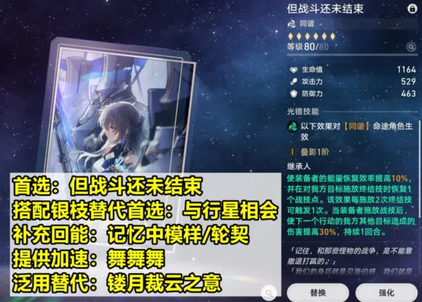 崩坏星穹铁道寒鸦光锥推荐玩法