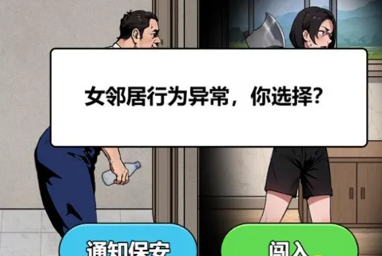 解压找茬烧脑神秘邻居