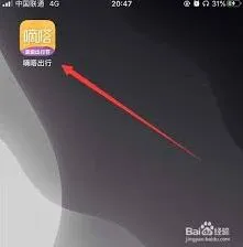 高德地图嘀嗒出行