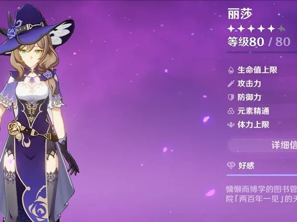 原神丽莎超载反应培养方案
