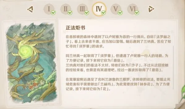 原神回忆终章任务攻略分享
