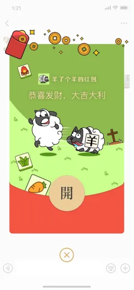 羊了个羊红包封面