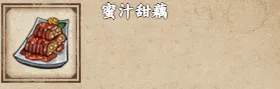 烟雨江湖藕怎么做