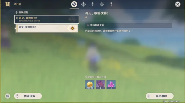 原神再见蕈兽伙伴任务完成攻略分享