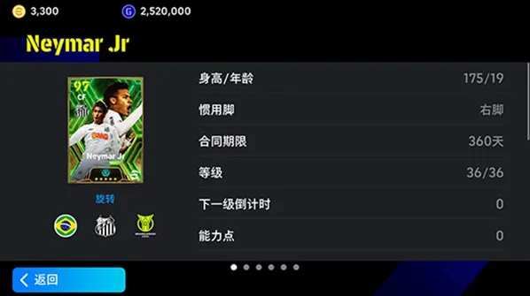 pes2026优化