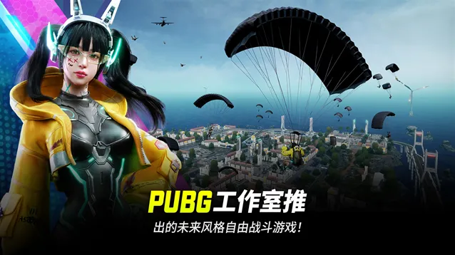 pubgnewstate.onelink.me游戏