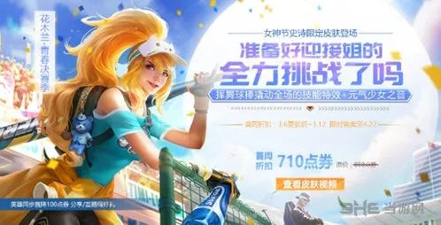 王者荣耀女神玫瑰获取方法与奖励兑换
