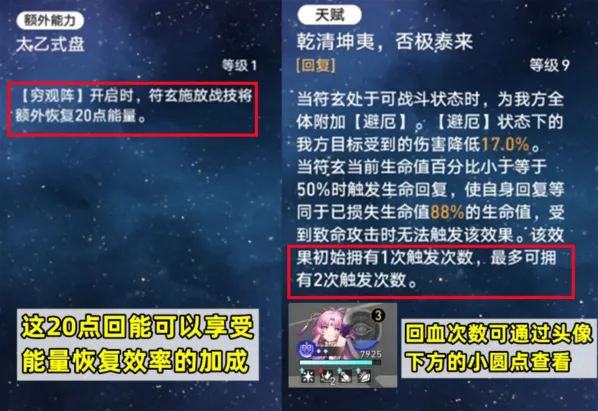 《崩坏星穹铁道》符玄技能使用教程