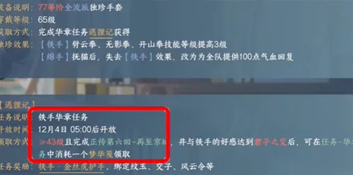 《逆水寒》手游金丝虎护手获得攻略
