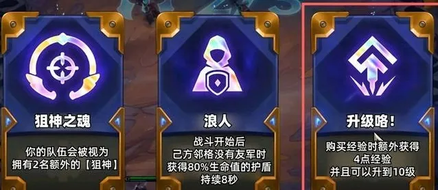金铲铲之战羁绊