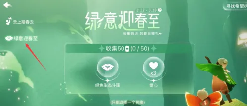 光遇植树节