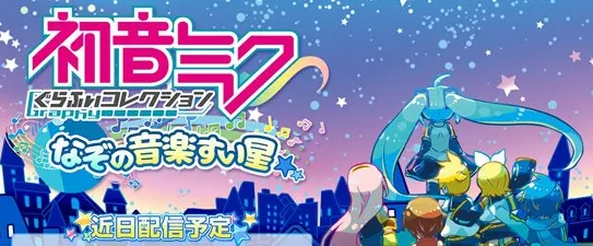 初音未来彗星