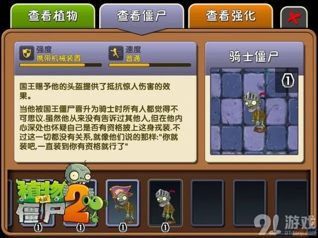 《植物大战僵尸2》黑暗时代骑士僵尸完整攻略