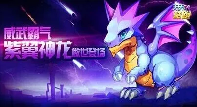 天天酷跑紫翼神龙冲分技巧详解