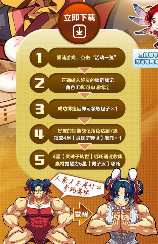 三国志锁链战记