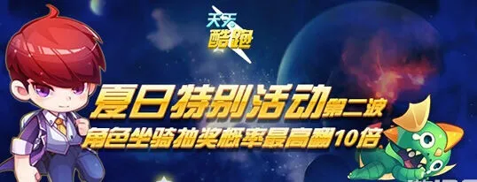 天天酷跑8月抽奖活动玩法 睡眼萌龙概率提升