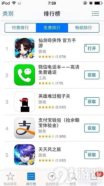 《仙剑奇侠传》手游版登顶ios 福利礼包领取指南