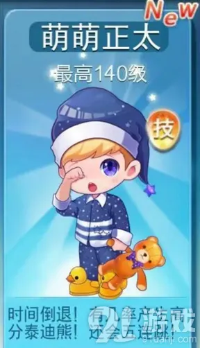 《天天酷跑》萌萌正太角色指南