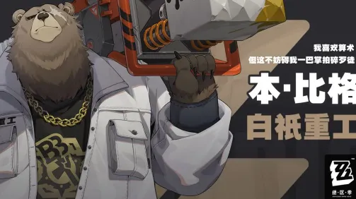 绝区零阵容