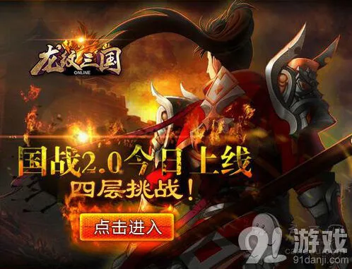军团龙纹三国