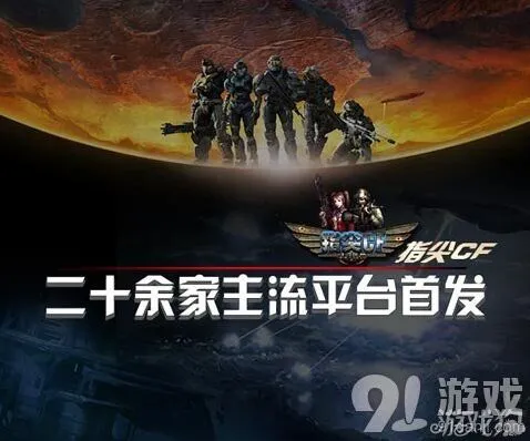 《命运》横版射击防御手游上线