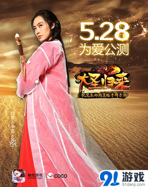 朱茵代言《大话西游》 代言合作深度解读