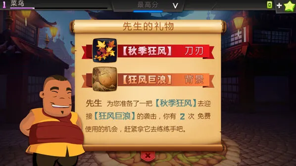 一路水果忍者
