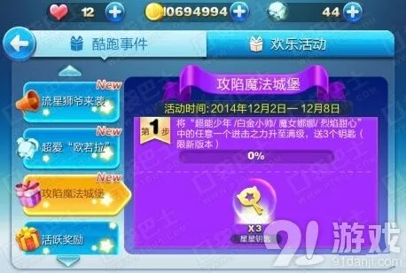 天天酷跑超能少年白金小帅升级攻略