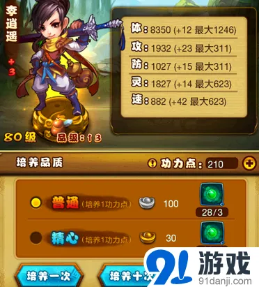 仙剑奇侠传舍利子培养系统使用技巧