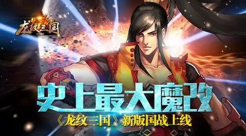 龙纹三国国战新版本指南