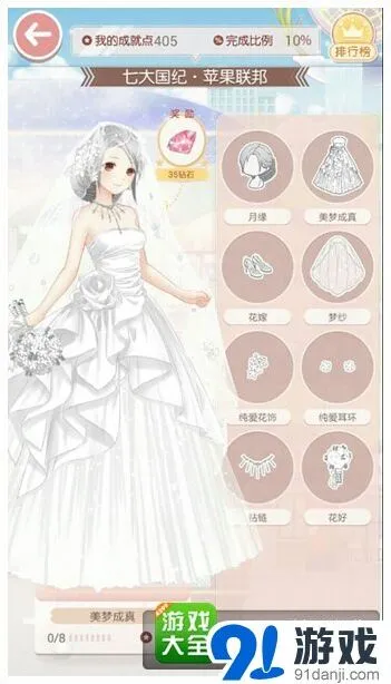 奇迹暖暖苹果联邦美梦成真套装详细图鉴