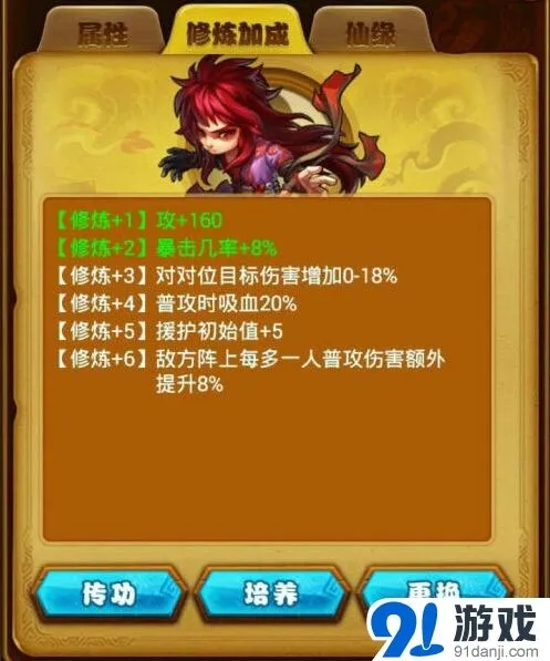 仙剑奇侠传修炼技能第七级攻略教程