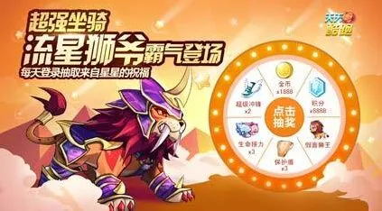 《天天酷跑》流星狮爷登录抽奖送积分指南