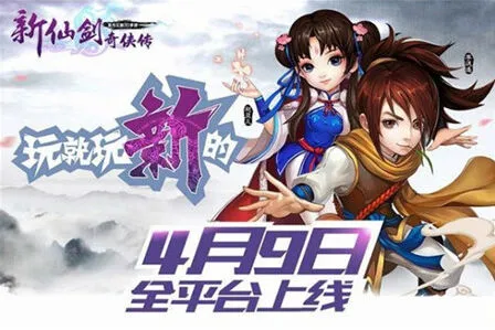 《新仙剑奇侠传》今日内测攻略技巧