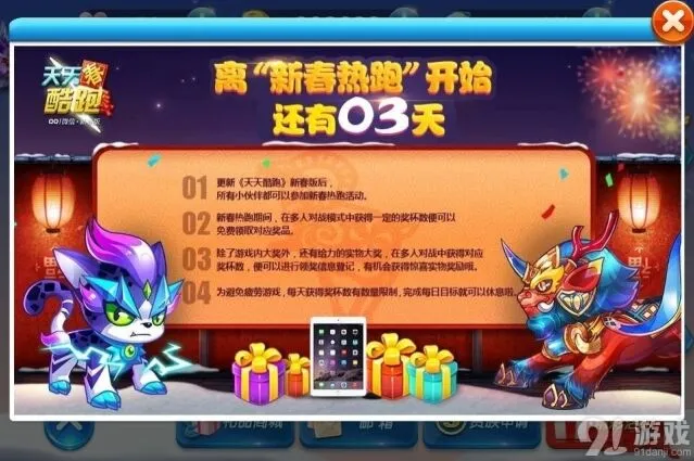《天天酷跑》新春热跑兑换奖励技巧分享