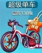 天天酷跑超级单车什么时候出 4月底见分晓