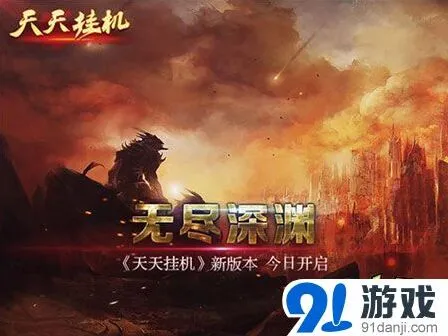 遇见无尽深渊