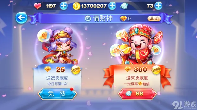 天天酷跑俱乐部请财神奖励攻略