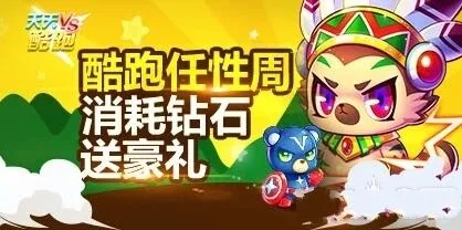 天天酷跑任性周活动：玛雅酋长获取指南