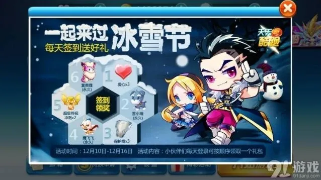 《天天酷跑》冰雪节活动详解 每日登录拿好礼