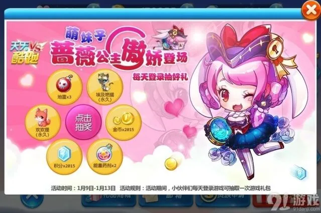 《天天酷跑》蔷薇公主傲娇登场活动攻略