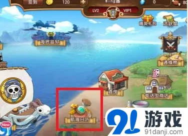 航海王航海