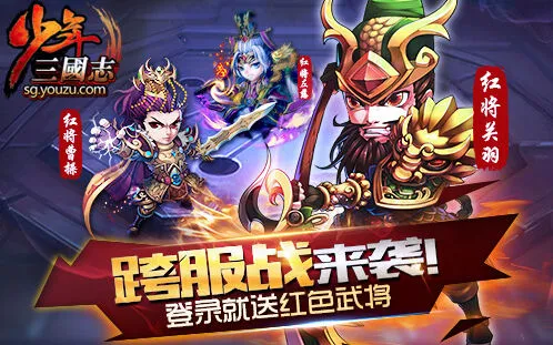 《三国志》万人跨服战阵容搭配指南