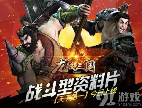 《龙纹三国》天下第一战胜参与奖项