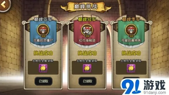 《航海王 启航》悬赏公告牌系统攻略