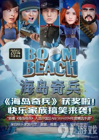 《海岛奇兵》快乐家族代言恶搞版本赏