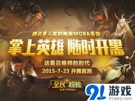 《全民超神》万人开黑直播秀观看指南