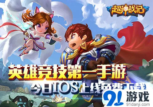遇见掌上英雄
